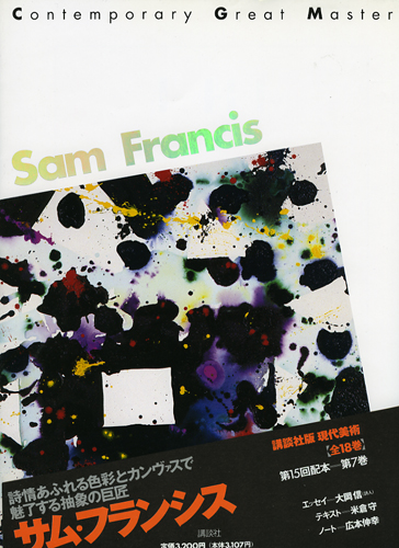 Publication: Contemporary Great Masters: Sam Francis (Tokyo: Kodansha, 1994). (Courtesy Kodansha, Ltd.)